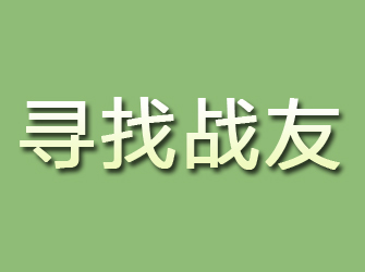 东西湖寻找战友